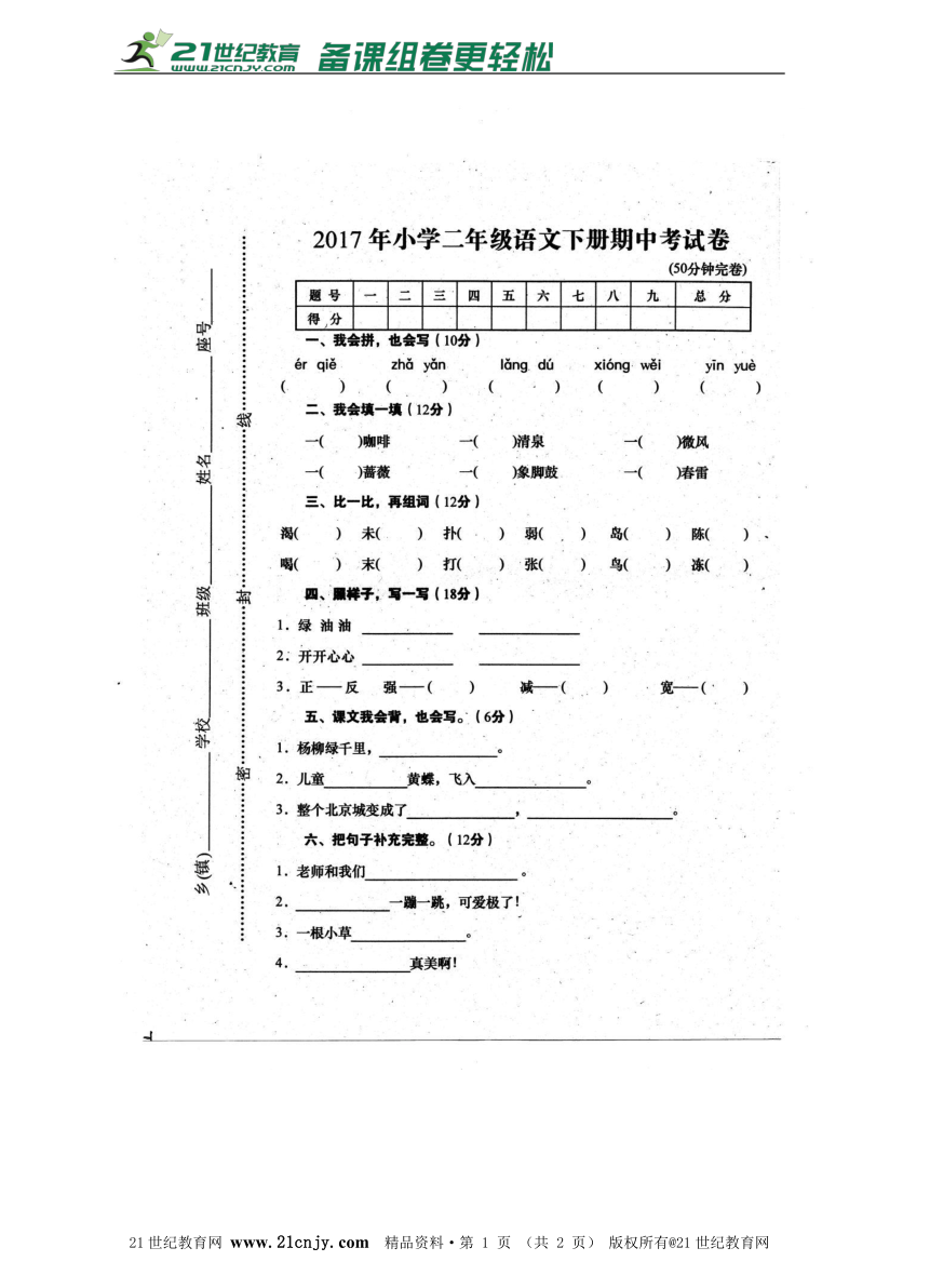 江西省赣州市2016-2017学年小学语文（人教版）二年级下册期中测试卷（扫描版，无答案）
