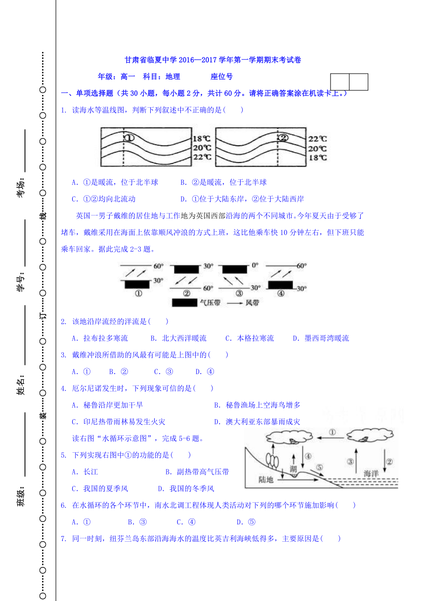 甘肃省临夏中学2016-2017学年高一上学期期末考试地理试题 Word版含答案