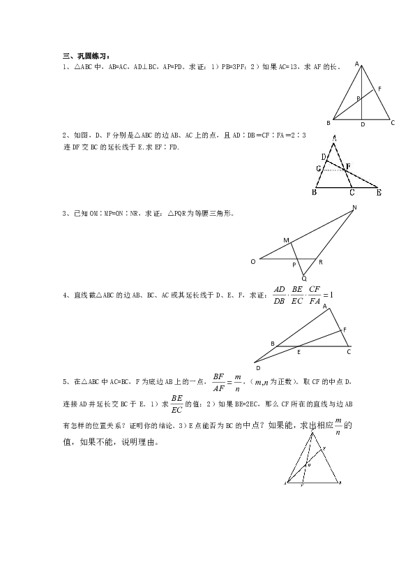 浙教版九年级数学上册第四章相似三角形辅助线添加应用练习学案（无答案）