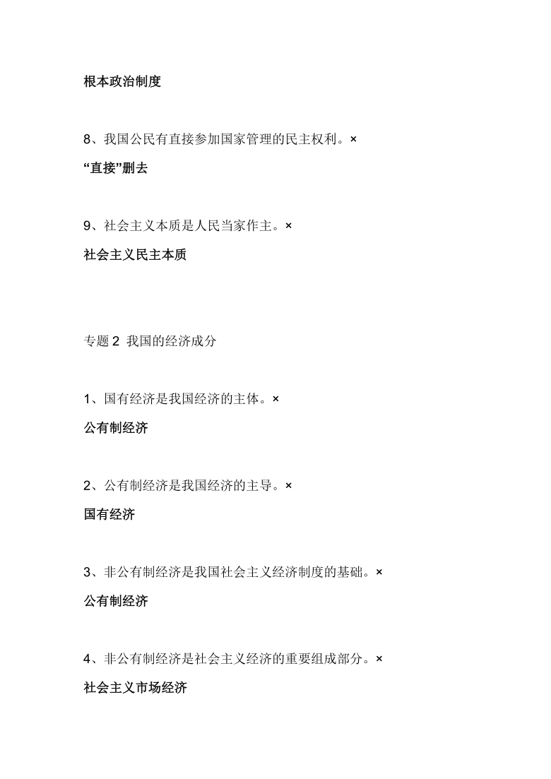 2021中考道德与法治最容易混淆的84个知识点汇总