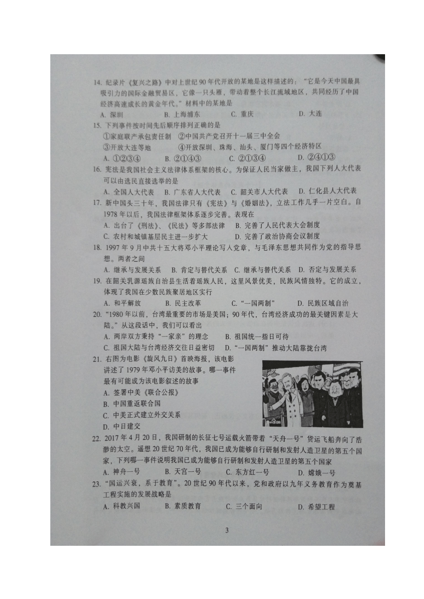 广东省乐昌市2016-2017学年八年级下学期期末考试历史试题(图片版 含答案）