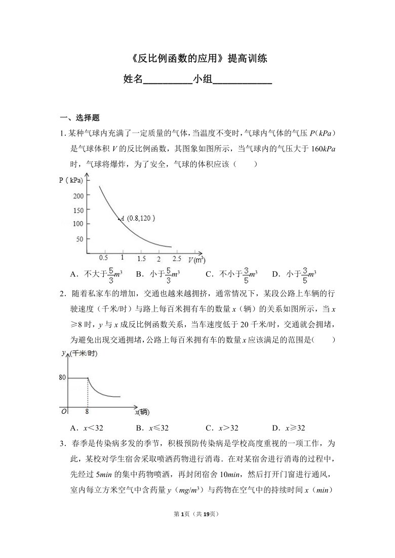 2021-2022学年湘教版九年级数学上册《1.3 反比例函数的应用》提高训练（word版含答案）