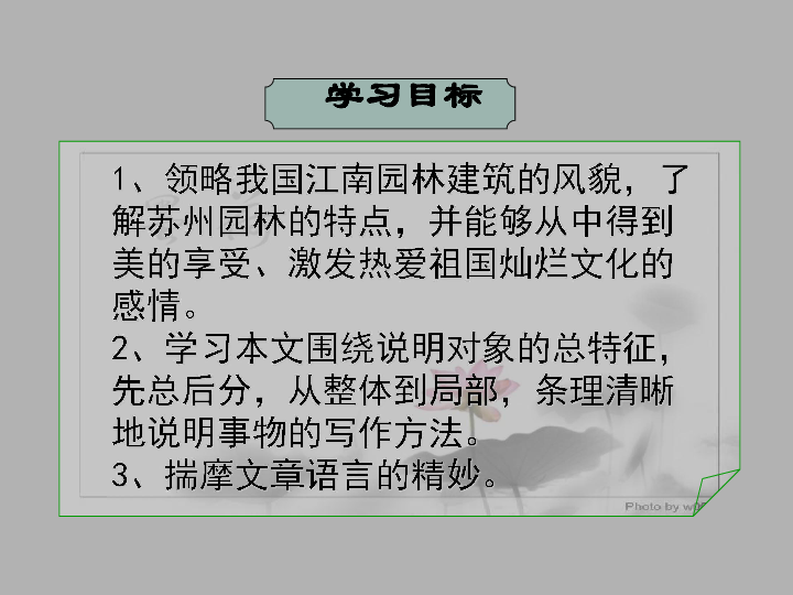 第1课《苏州园林》课件（幻灯片52张）