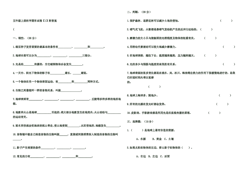 2018—2019学年教科版五年级科学上册期末试卷及答案