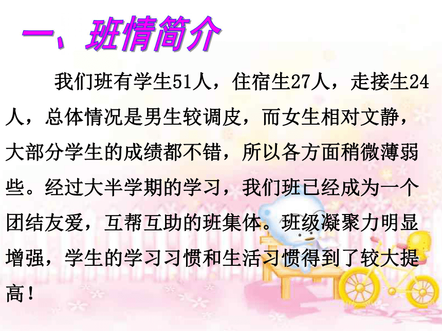 七(3)家长会课件