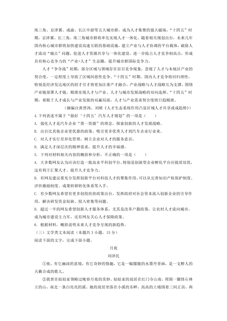 四川省成都市2021届高三下学期期末联考语文试题含答案