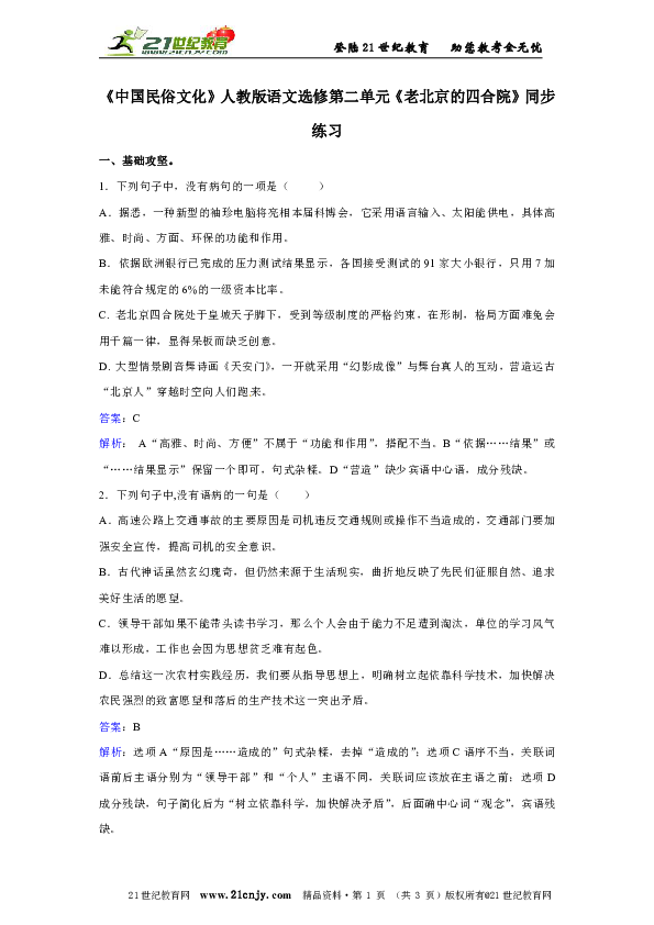 《中国民俗文化》人教版语文选修第二单元《老北京的四合院》同步练习