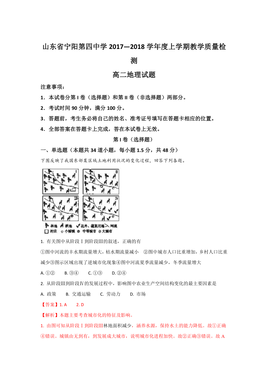 【精解析】山东省泰安市宁阳第四中学2017-2018学年高一上学期阶段性检测地理试题