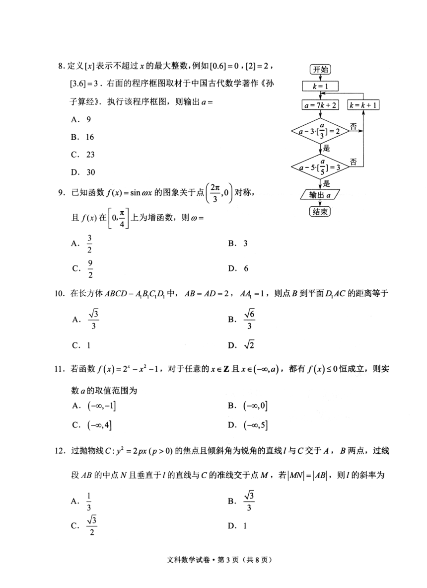 云南省昆明市2018届高三上学期期末摸底调研测试数学（文）试卷（PDF版）