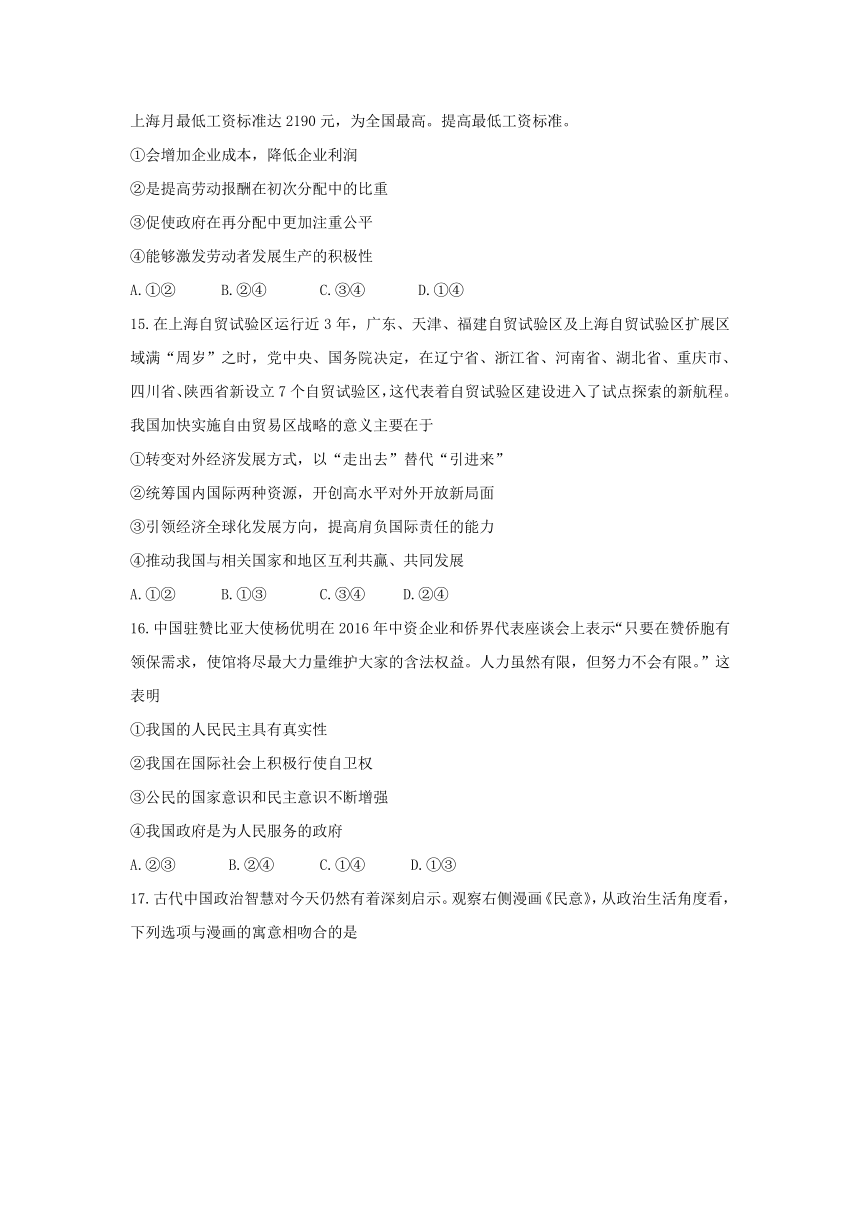 辽宁省大连市第二十高级中学2017届高三12月月考文科综合试题 Word版含答案