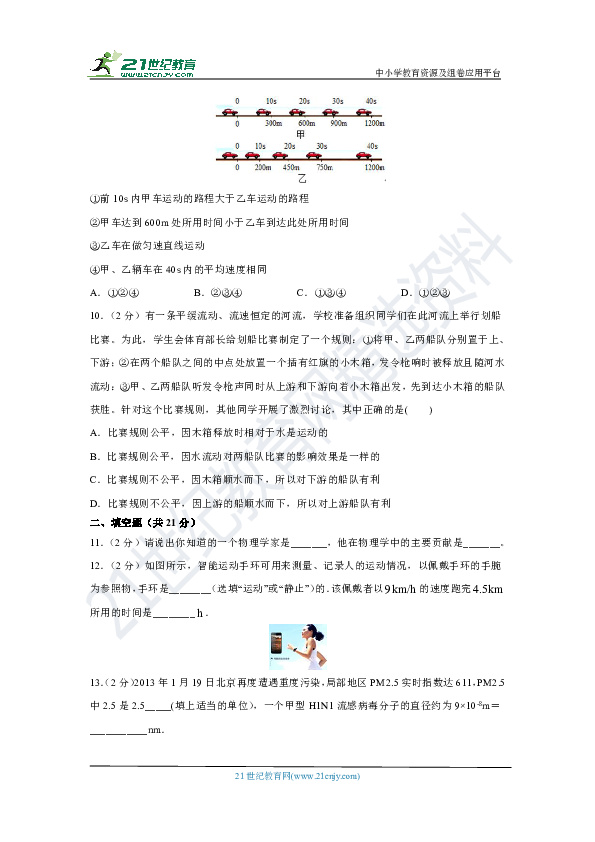 【直击2020中考】优选初中物理通用版一轮复习第一章机械运动复习测试卷（提高版）