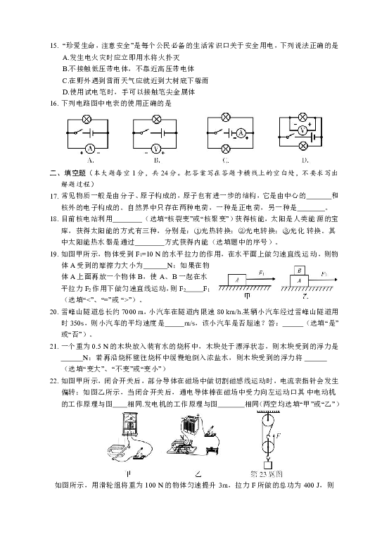 2019年湖南省怀化市中考物理试题（word版，无答案）