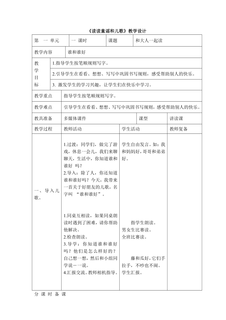 读读童谣和儿歌 教案（表格式）