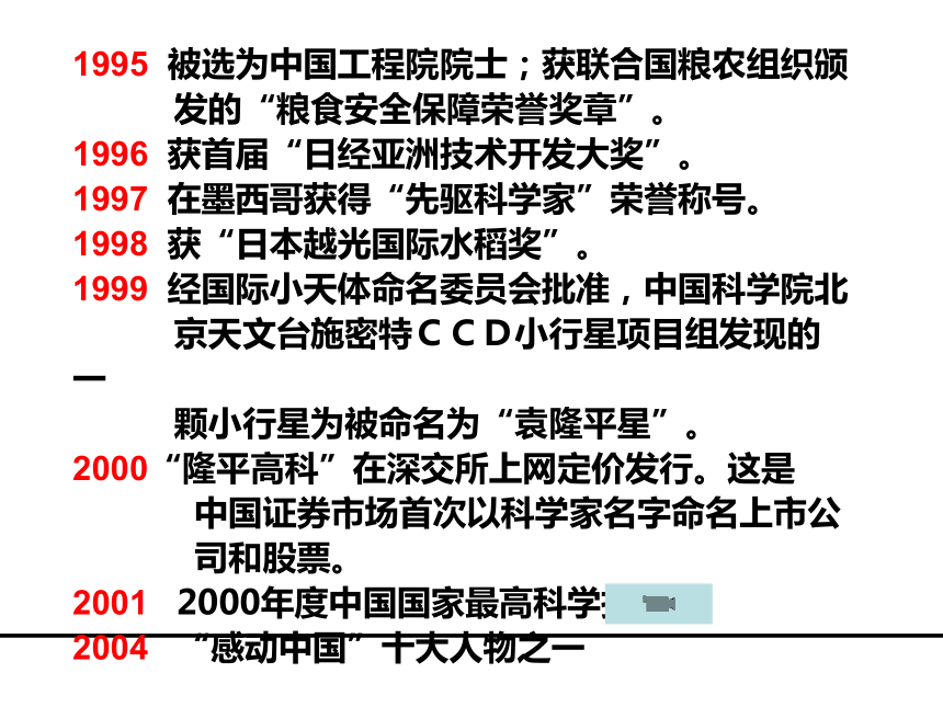 喜看稻菽千重浪 PPT课件 粤教版九年级语文课件 初三语文课件