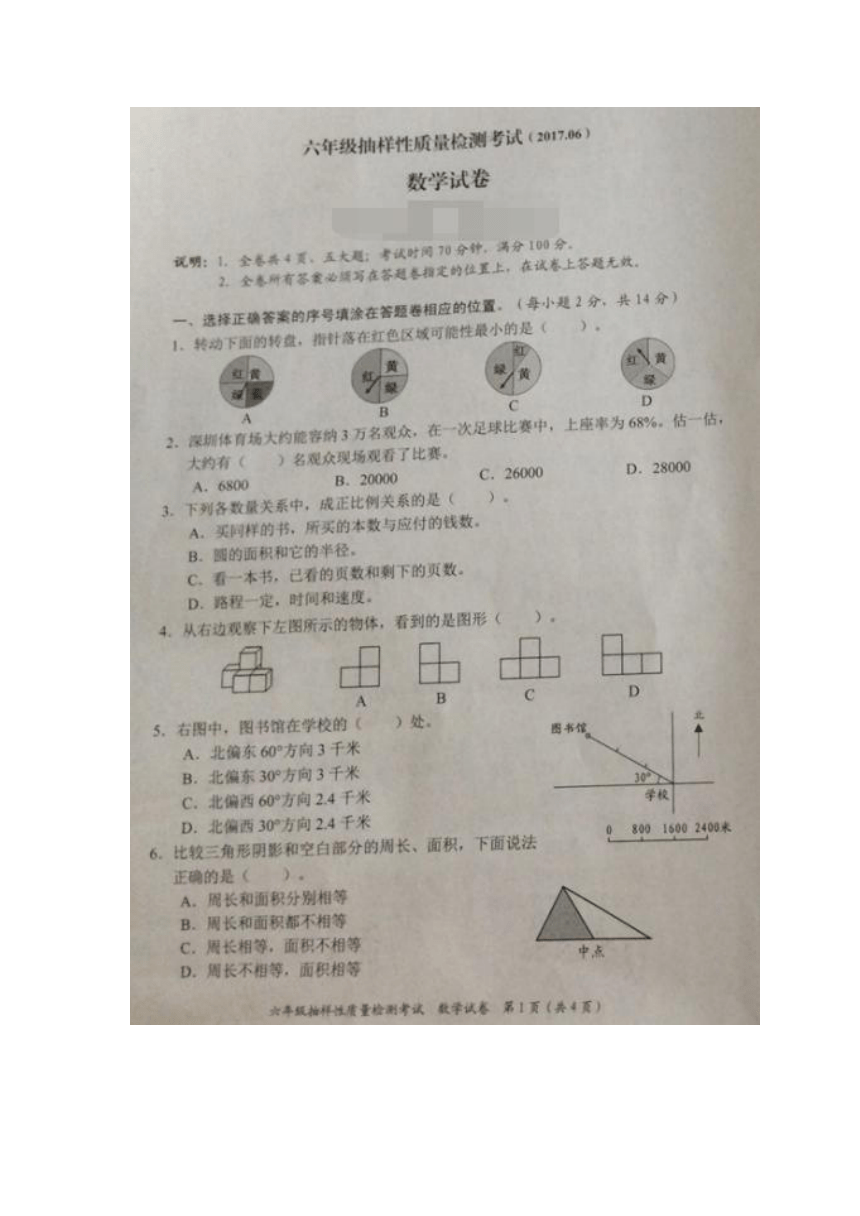 2017年广东省深圳市罗湖区六年级下学期期末调考数学试卷（图片版）