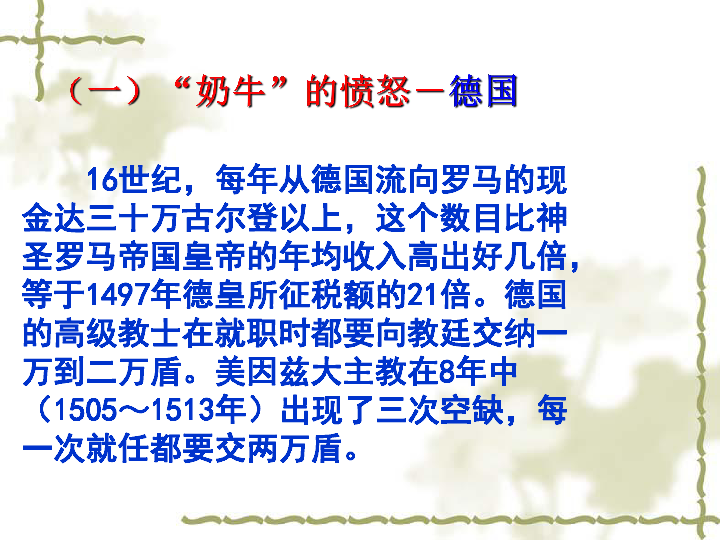 人民历史选修1专题五2．欧洲各国的宗教改革（共38张PPT）