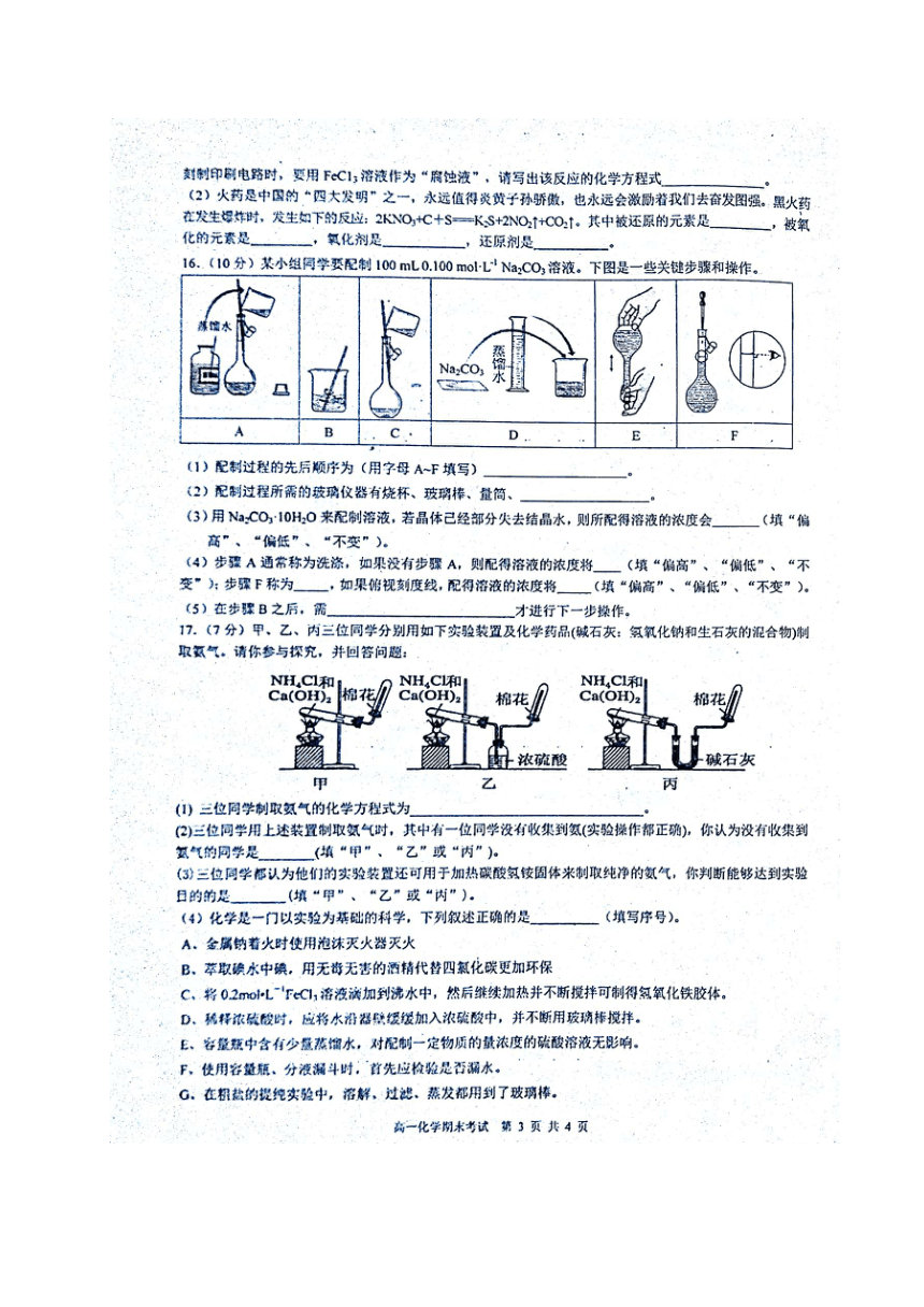 广东省揭阳市第三中学2017-2018学年高一上学期期末考试化学试题（图片版含答案）