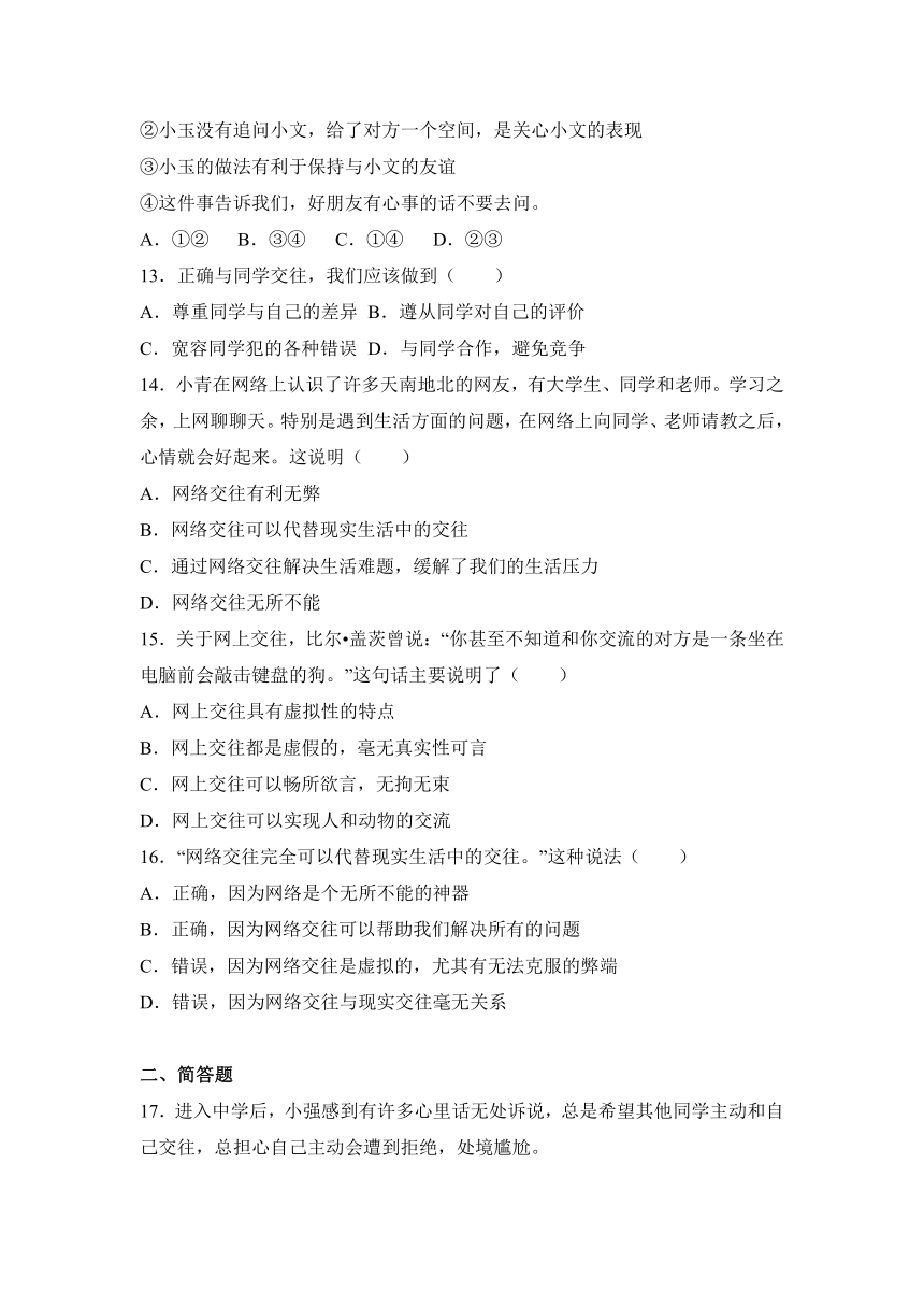 海南省昌江市红林学校2016-2017学年七年级（上）第二次月考道德与法治试卷（解析版）