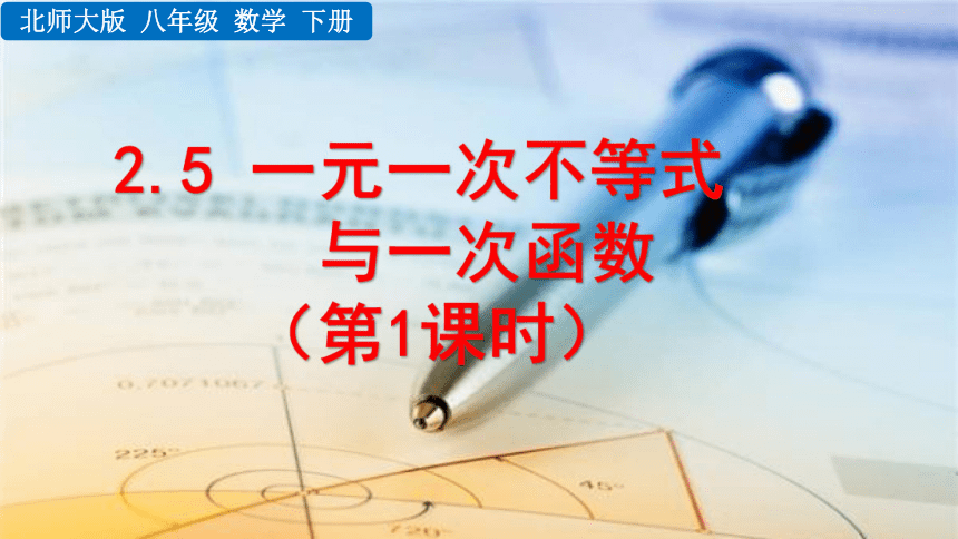 2020--2021学年八年级数学北师大版下册第二章2.5 一元一次不等式与一次函数（第1课时） 课件（28张）