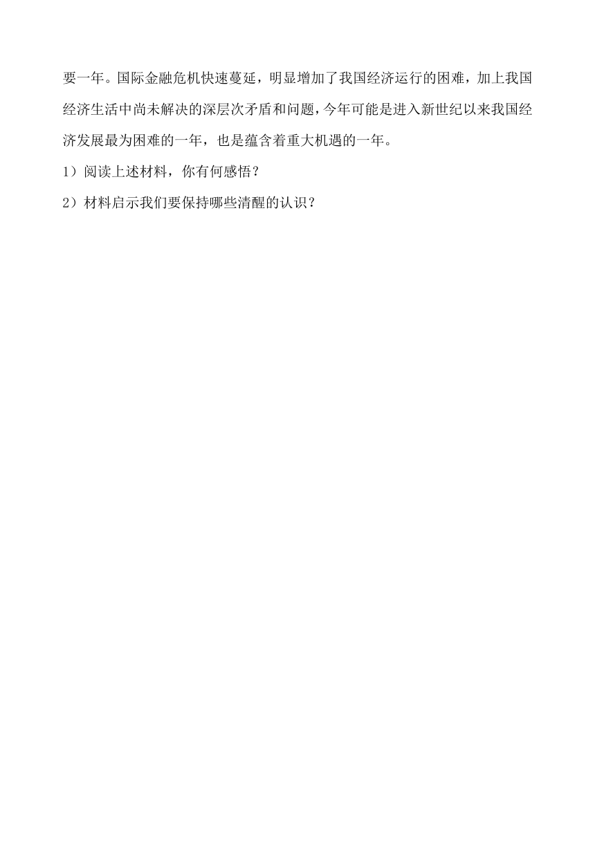 人教版九年级全册第二单元 了解祖国 爱我中华