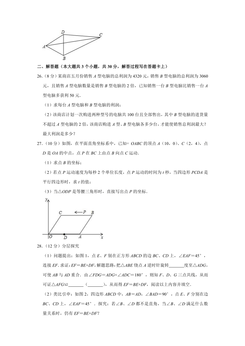 2019-2020学年四川省成都市郫都区八年级（下）期末数学试卷(word版，含答案)