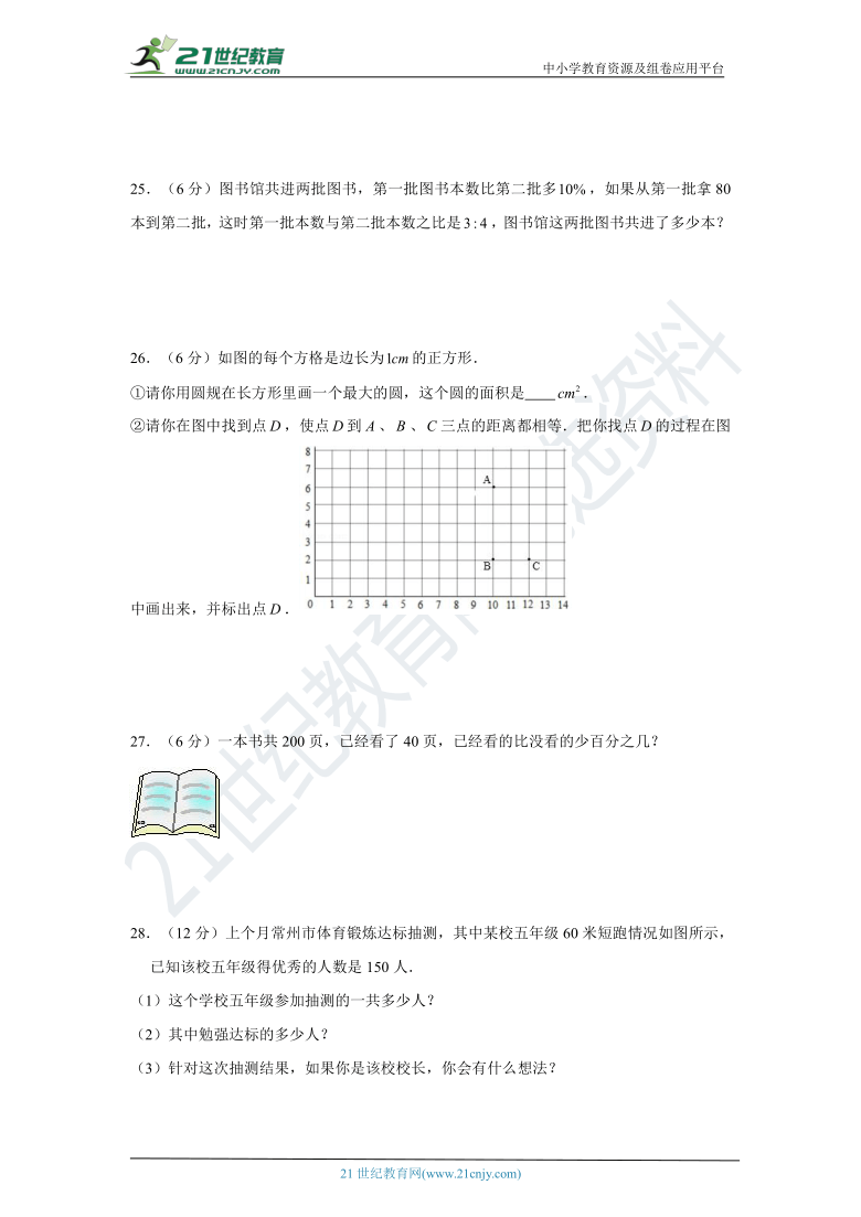 人教版小学数学六年级上册期末考试基础卷（含答案）