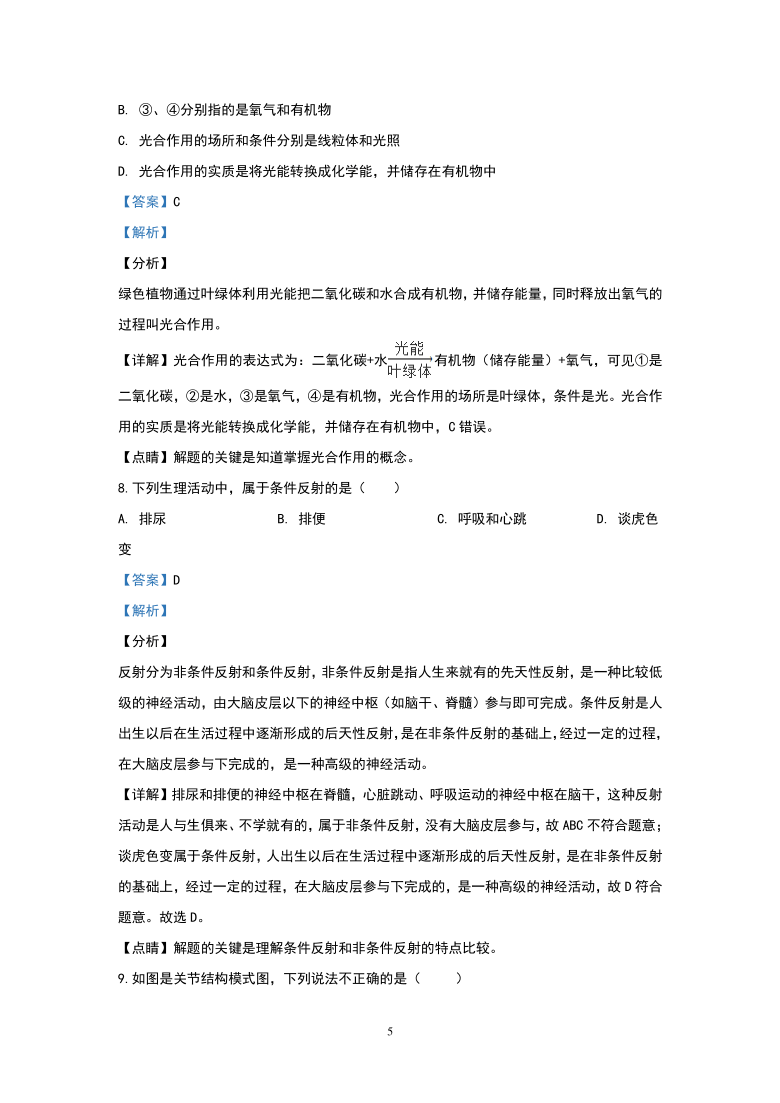 广东中考生物模拟试卷(四）  （题目和解析没有分开）