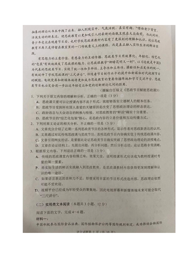 四川省2021届高三下学期2月诊断性测试语文试题 图片版含答案