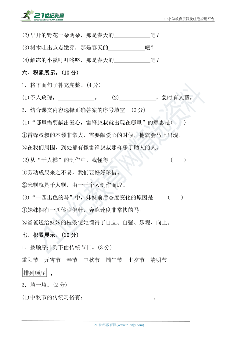 人教部编版二年级语文下册 期中冲刺复习——教材课文积累与应用提升卷(含详细解答)