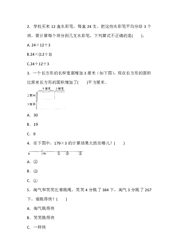 北师大版三年级下册数学期末模拟卷（二）（含答案）