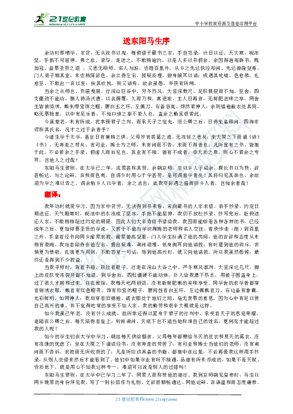 九年级语文下册《送东阳马生序》知识梳理及练习题