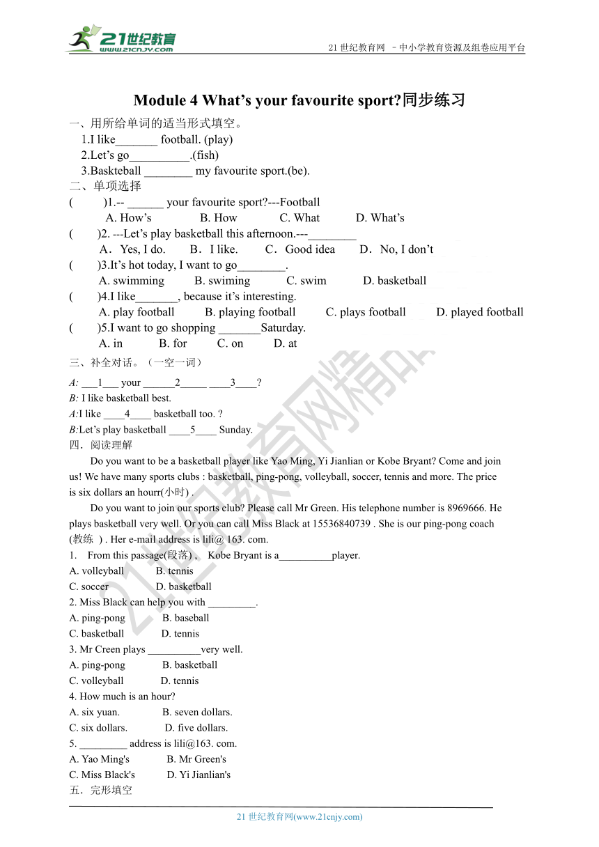 Starter Module 4 Unit 3  what's your favourite sport试卷