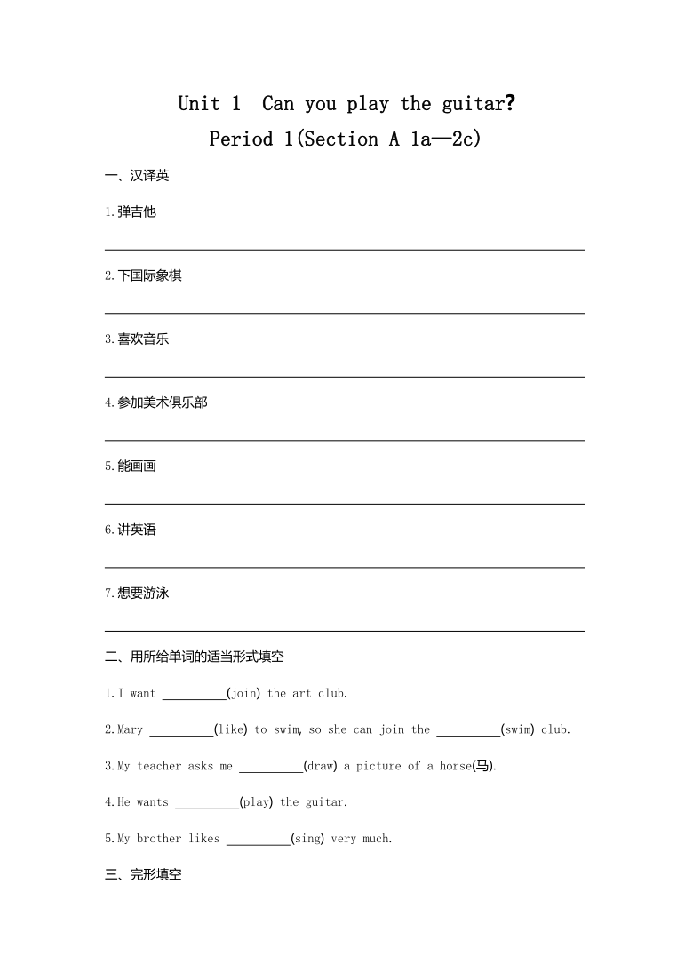 Unit 1 Can you play the guitar Period 1(Section A 1a—2c) 练习（含答案）