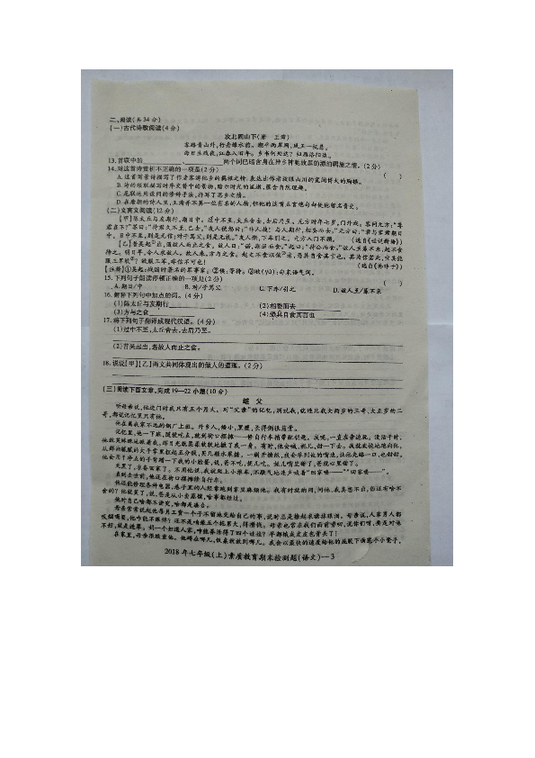 湖南省新宁县二中2018年秋七年级期末语文试题（扫描版，无答案）