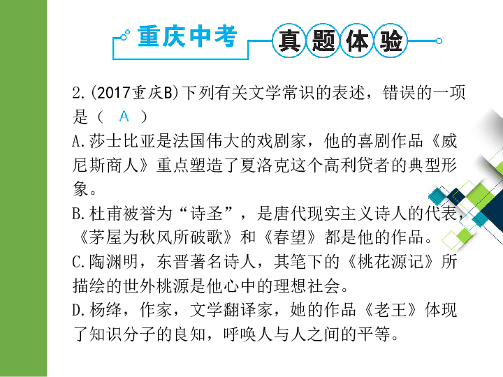 2020版中考语文二轮复习重庆专版课件 专题五  文学常识(56张PPT)