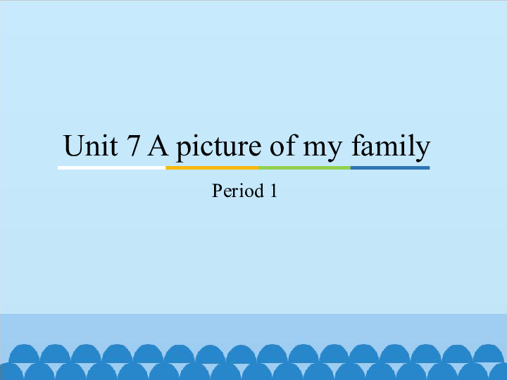 Unit 7 A picture of my family Period 1 课件（20张PPT）