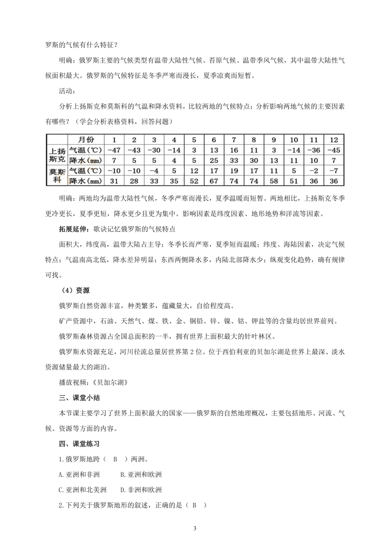 湘教版七年级地理下册第八章第三节《俄罗斯》精品教学设计（2课时，含教学反思）