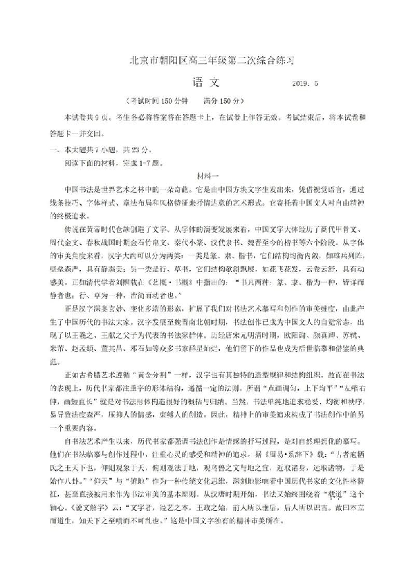 2019北京朝阳高三二模语文试题及答案解析（PDF版）含答案
