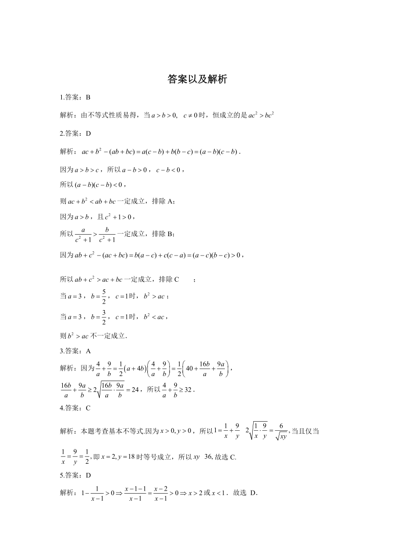 2020-2021学年高一数学人教B版必修5单元测试卷 第三章 不等式 （Word含答案解析）