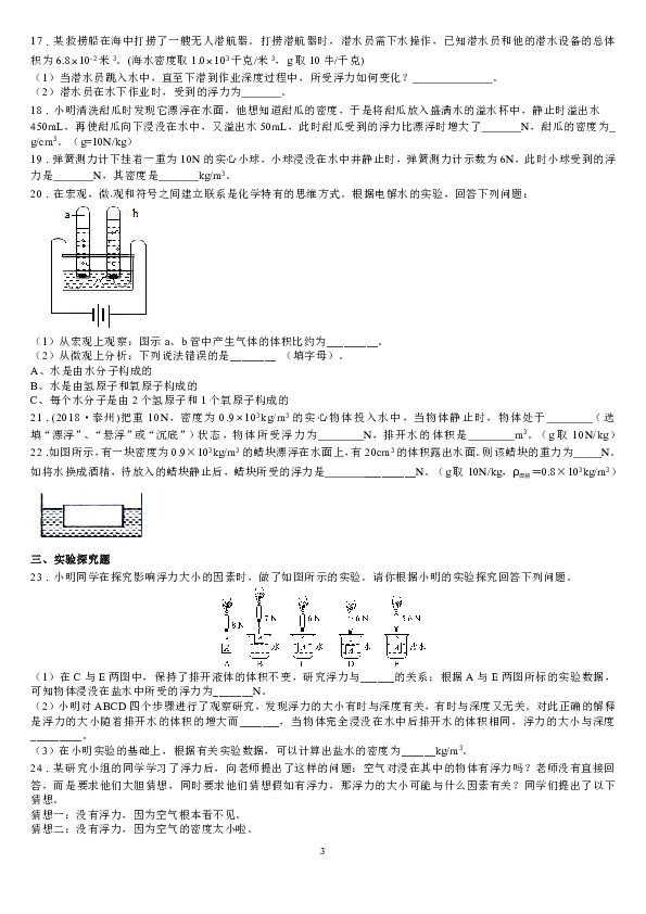 第1章 水和水的溶液 针对性练习（1.1-1.3）