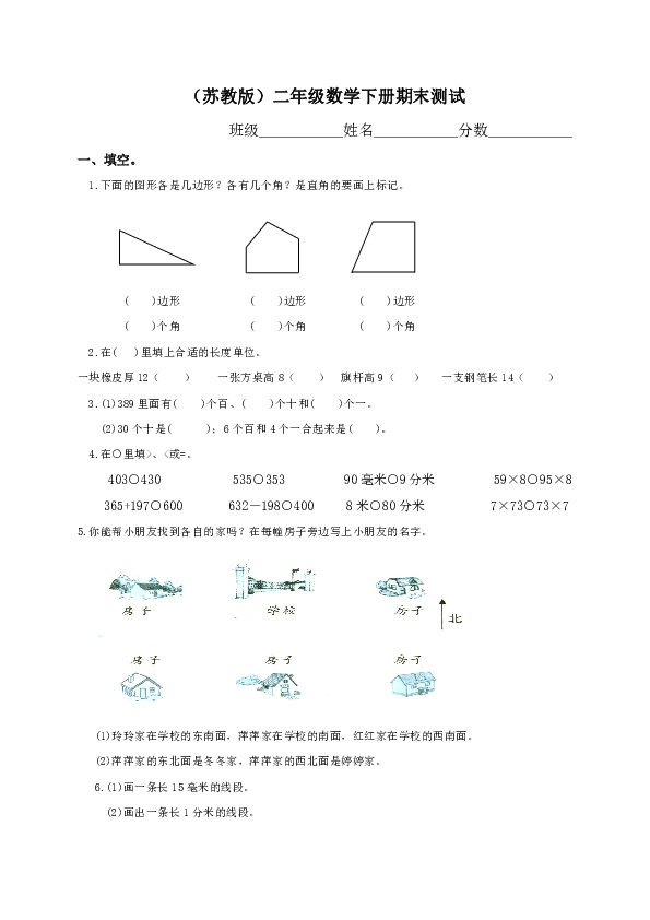 2018－2019学年苏教版小学二年级数学下学期期末试题（无答案）