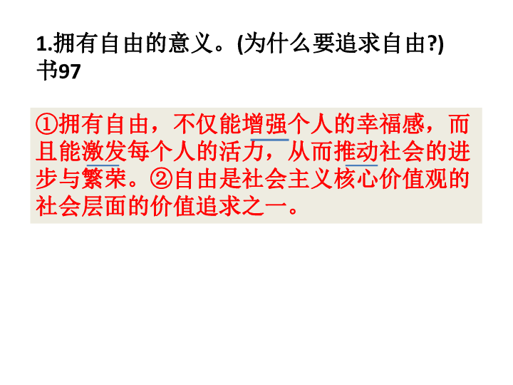 第七课 尊重自由平等 复习课件(共27张PPT)