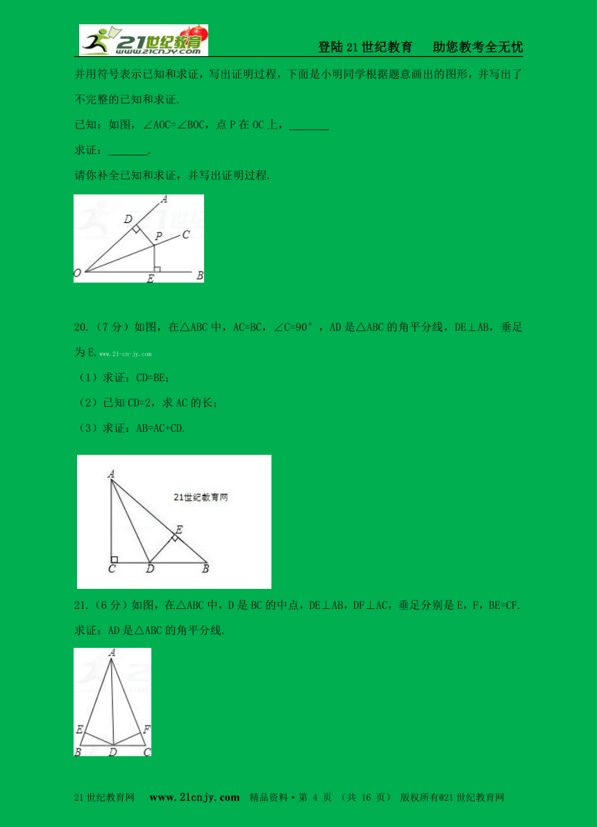 12.3 角的平分线的性质培优提高试题