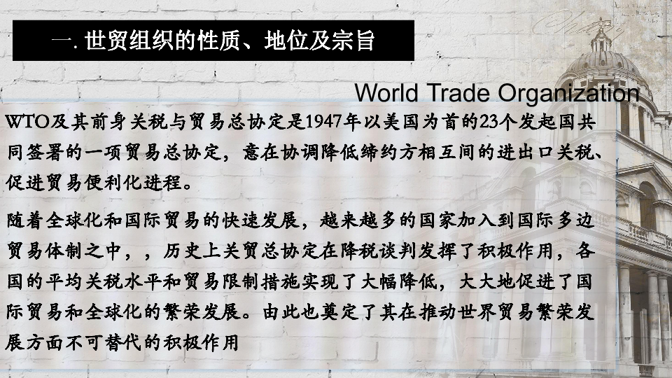 高中政治人教版选修三课件专题5．3走进世贸组织（共20张PPT）