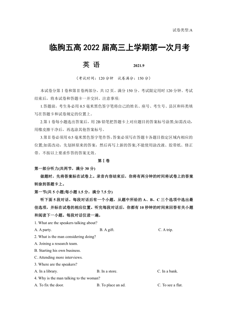 山东省临朐县第五重点高中2022届高三上学期第一次月考英语试题（Word版含答案，无听力音频有文字材料）