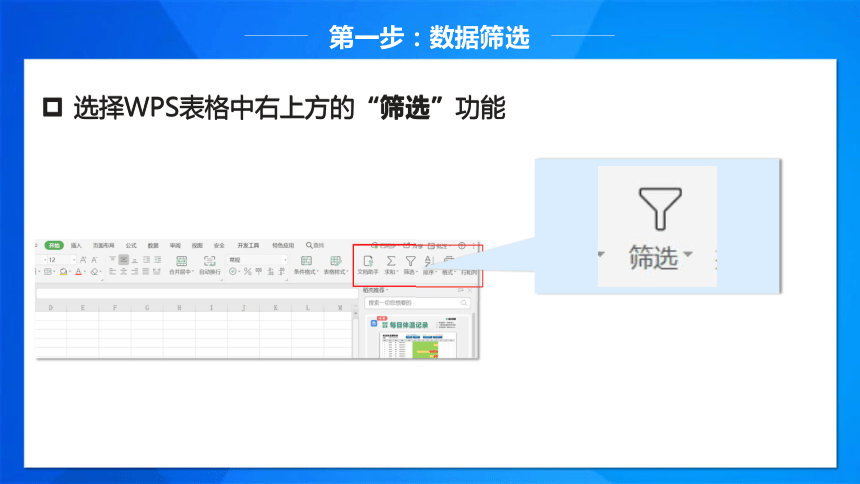 粵教版(2016)信息技術八上 第15課 數據篩選與排序彙總 課件(21張ppt)