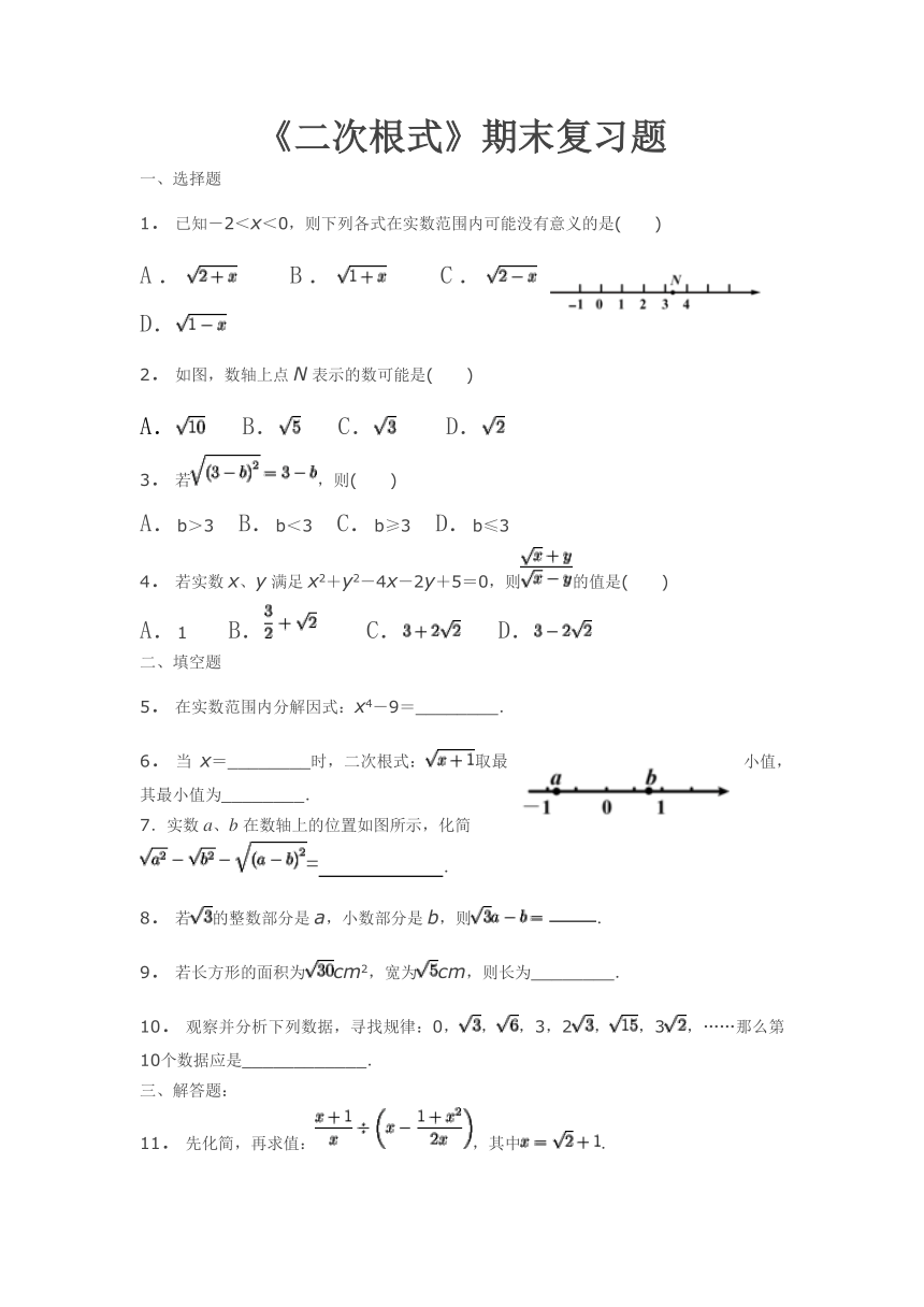 二次根式期末复习题