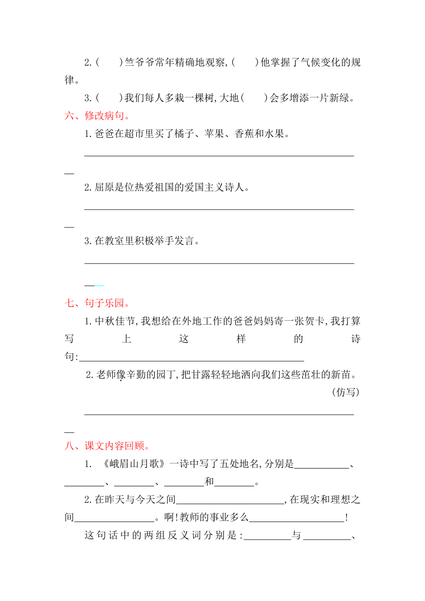 苏教版小学语文四年级上册第一单元提升练习（含答案）