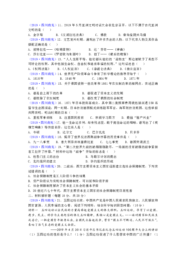 2019年四川省南充市中考历史试题（word版，含答案）