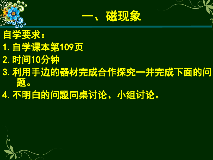 北师大版九年级全册物理 14.1 简单磁现象  课件   (19张PPT)